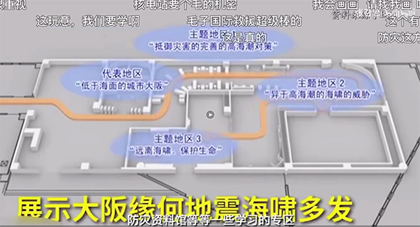 大阪開設防災體驗館
