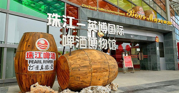 珠江英博國際啤酒博物館 珠江英博國際啤酒博物館